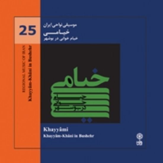 تصویر  موسیقی نواحی25(خیامی )