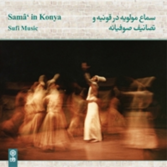 تصویر  Sama in Konya (Sufi Music)