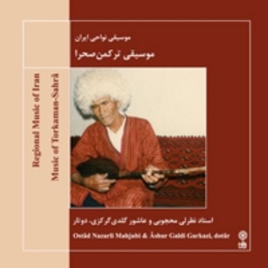تصویر  موسیقی ترکمن صحرا