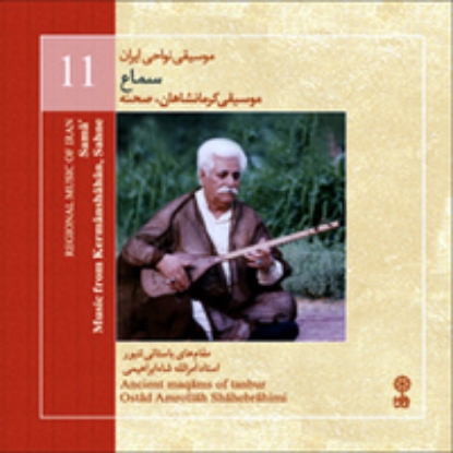 تصویر  Regional Music of Persia 11 (Sama)