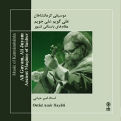 تصویر  The Music of Kermanshahan (Ostad Amir Hayati)