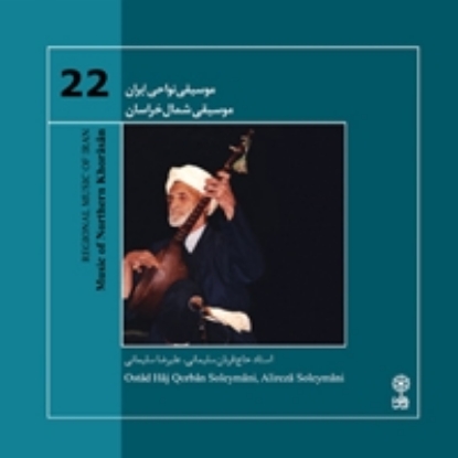 تصویر  Music of Northern Khorasan (Quchan)