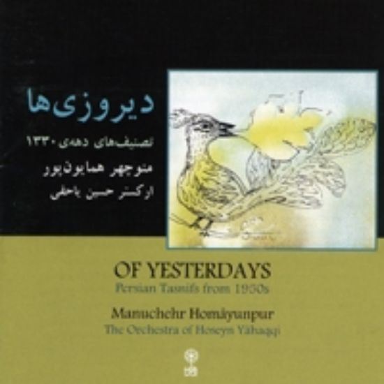 تصویر  دیروزی ها 