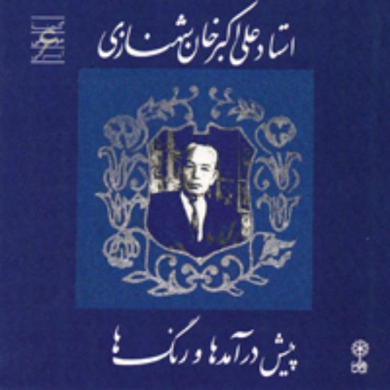 تصویر  تار استاد علی اکبر خان شهنازی 