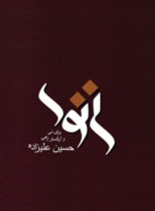 تصویر  نی نوا 
