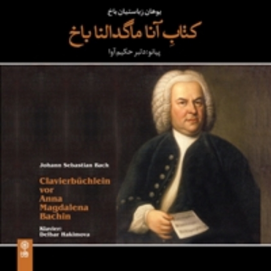 تصویر  Clavier Book for Anna Magdalena Bach