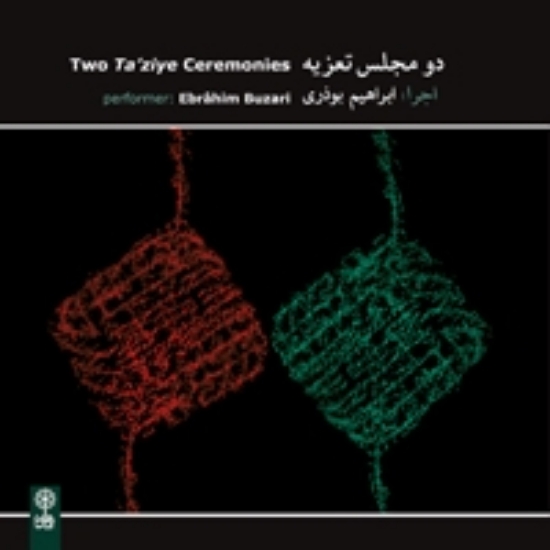 تصویر  Two Ta'ziye Cermonies