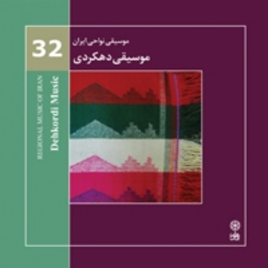تصویر  Regional Music of Persia 32 (Dehkordi Music)