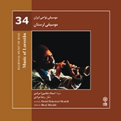 تصویر  Regional Music of Persia 34 (Music of Lorestan)