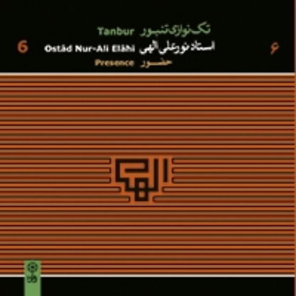 تصویر  Tanbur Solo , Ostad Nur-Ali Elahi 5