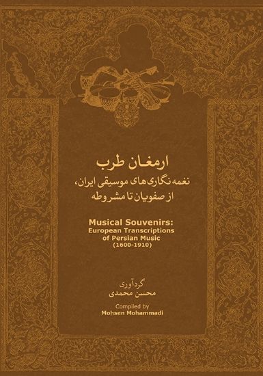 تصویر  ارمغان طرب 